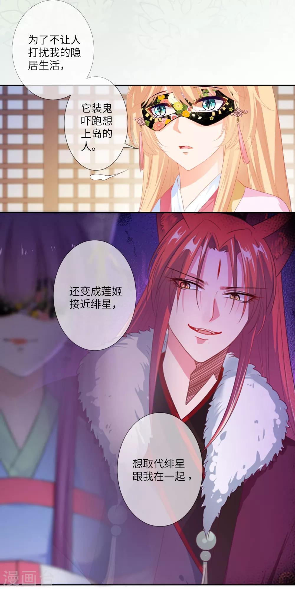 獸寵女皇(舊) - 第132話 作惡的原來是它~ - 4