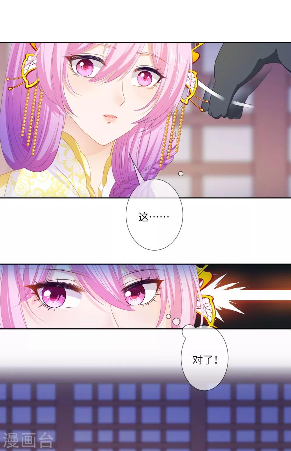 獸寵女皇(舊) - 第132話 作惡的原來是它~ - 2