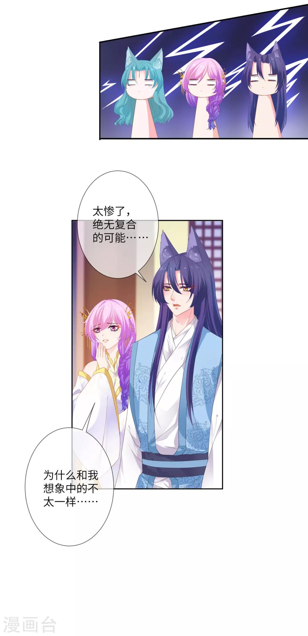 獸寵女皇(舊) - 第132話 作惡的原來是它~ - 6