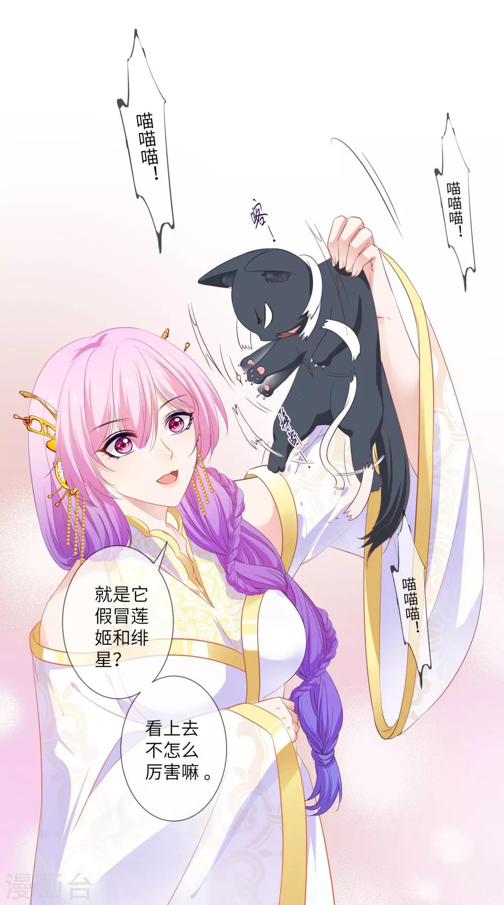 獸寵女皇(舊) - 第132話 作惡的原來是它~ - 6