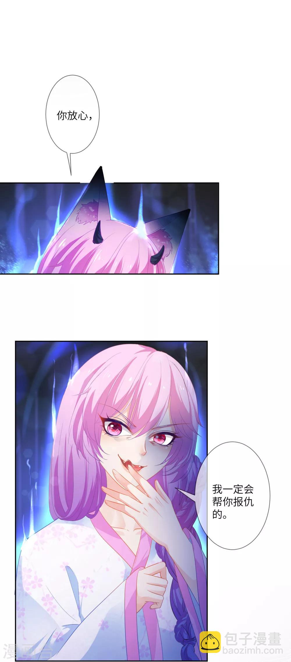 獸寵女皇(舊) - 第133話 以女皇的名義殺了你！ - 5