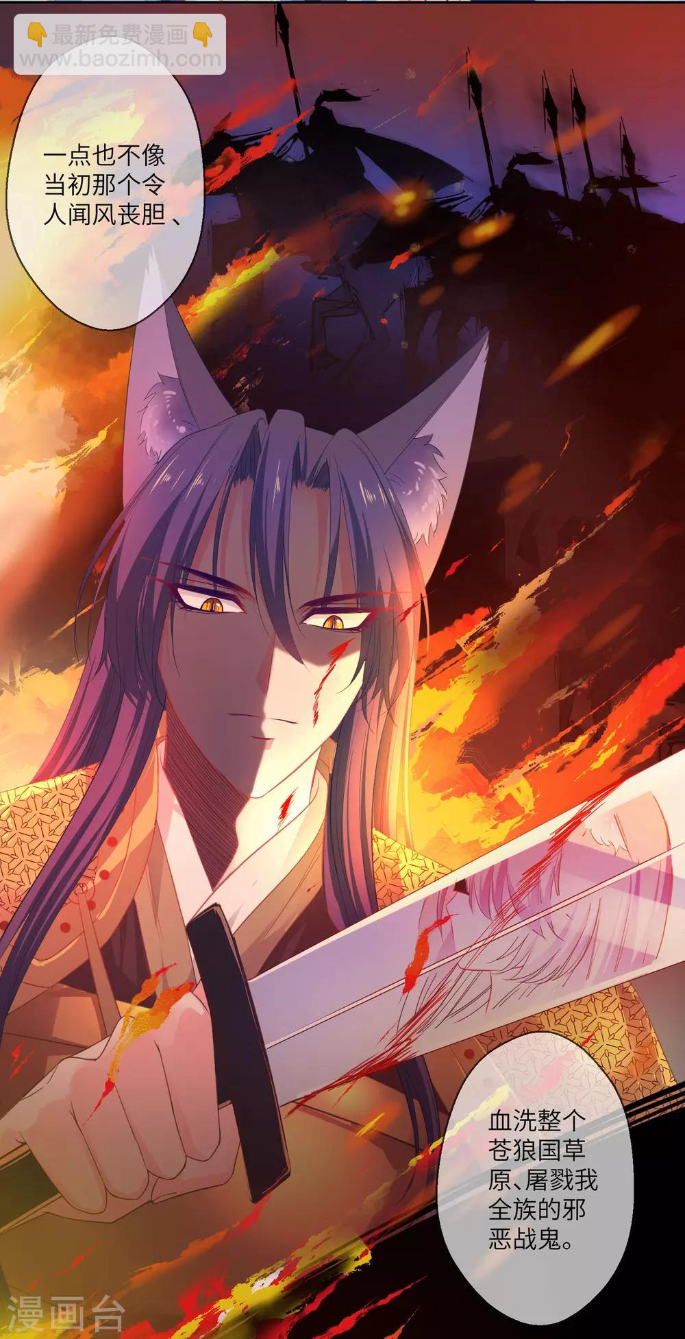 獸寵女皇(舊) - 第133話 以女皇的名義殺了你！ - 1