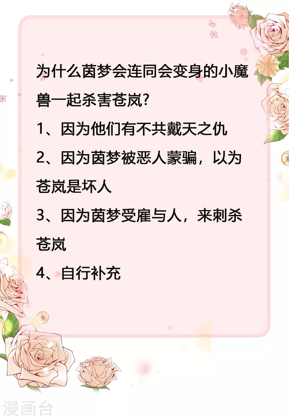 獸寵女皇(舊) - 第133話 以女皇的名義殺了你！ - 1