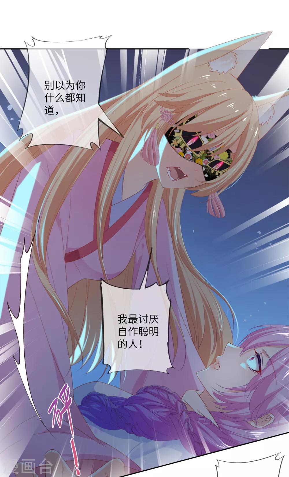 獸寵女皇(舊) - 第133話 以女皇的名義殺了你！ - 7