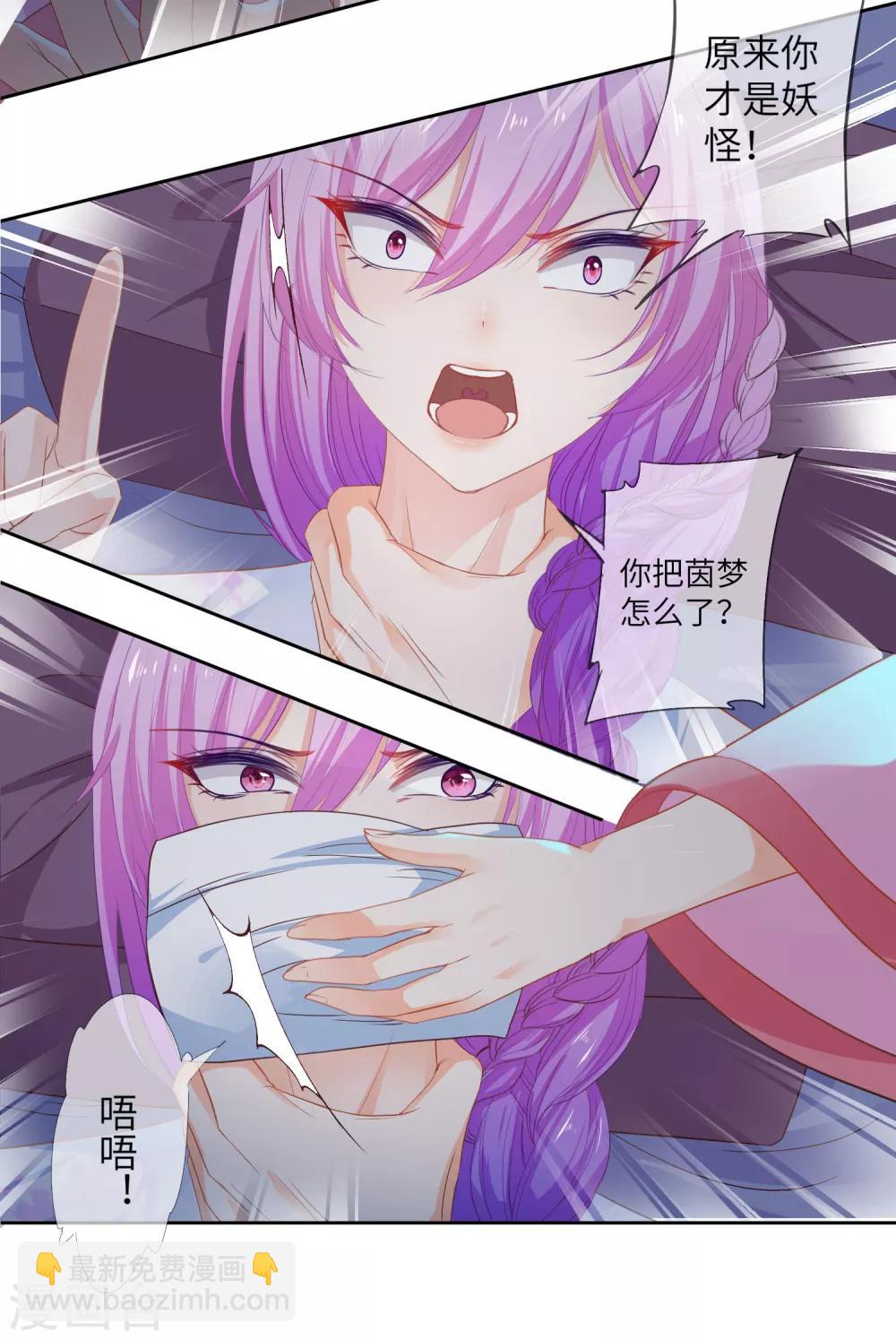 獸寵女皇(舊) - 第133話 以女皇的名義殺了你！ - 1