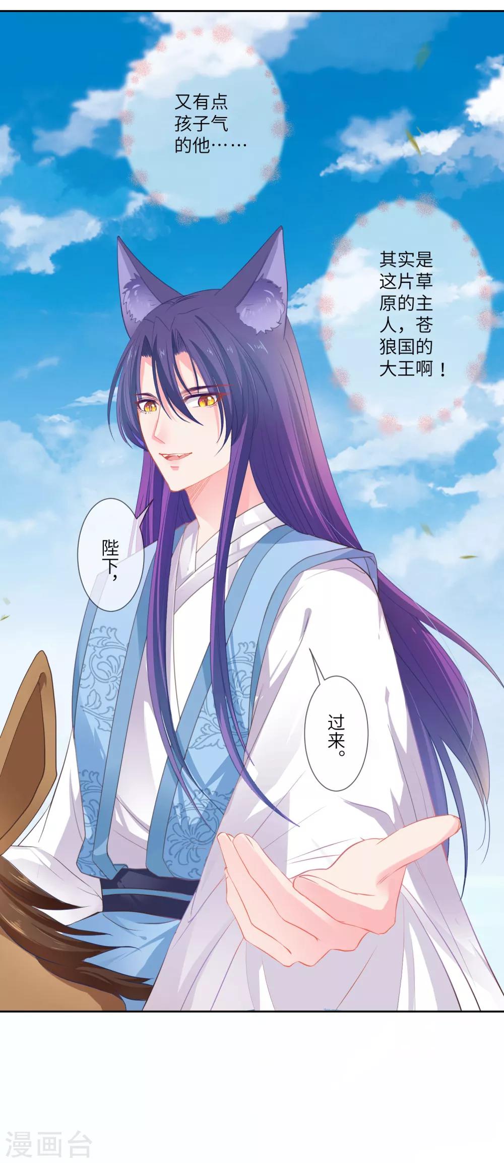 獸寵女皇(舊) - 第136話 人前狼王，人後奶狗 - 3