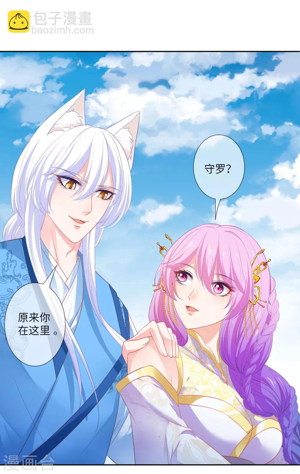 獸寵女皇(舊) - 第139話 對女皇的邪念無法停止~ - 4