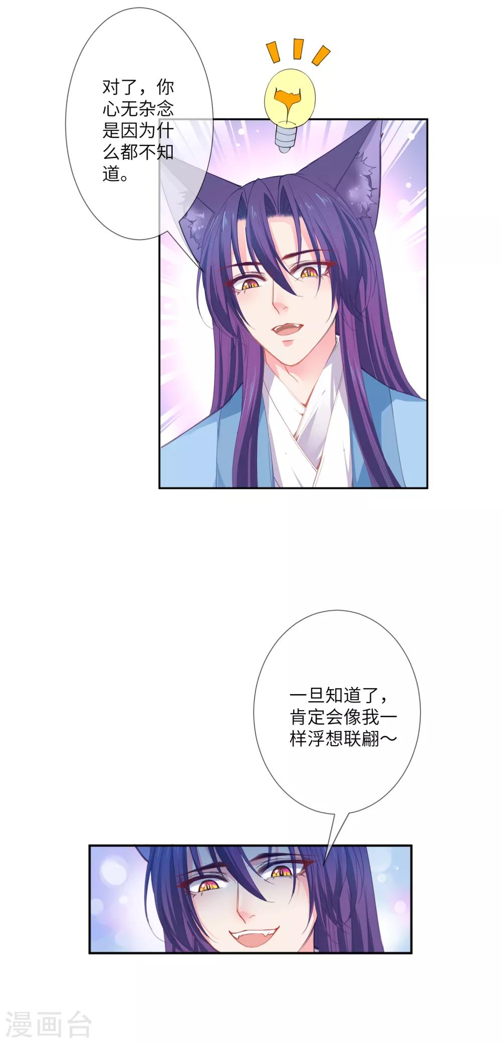 獸寵女皇(舊) - 第139話 對女皇的邪念無法停止~ - 2