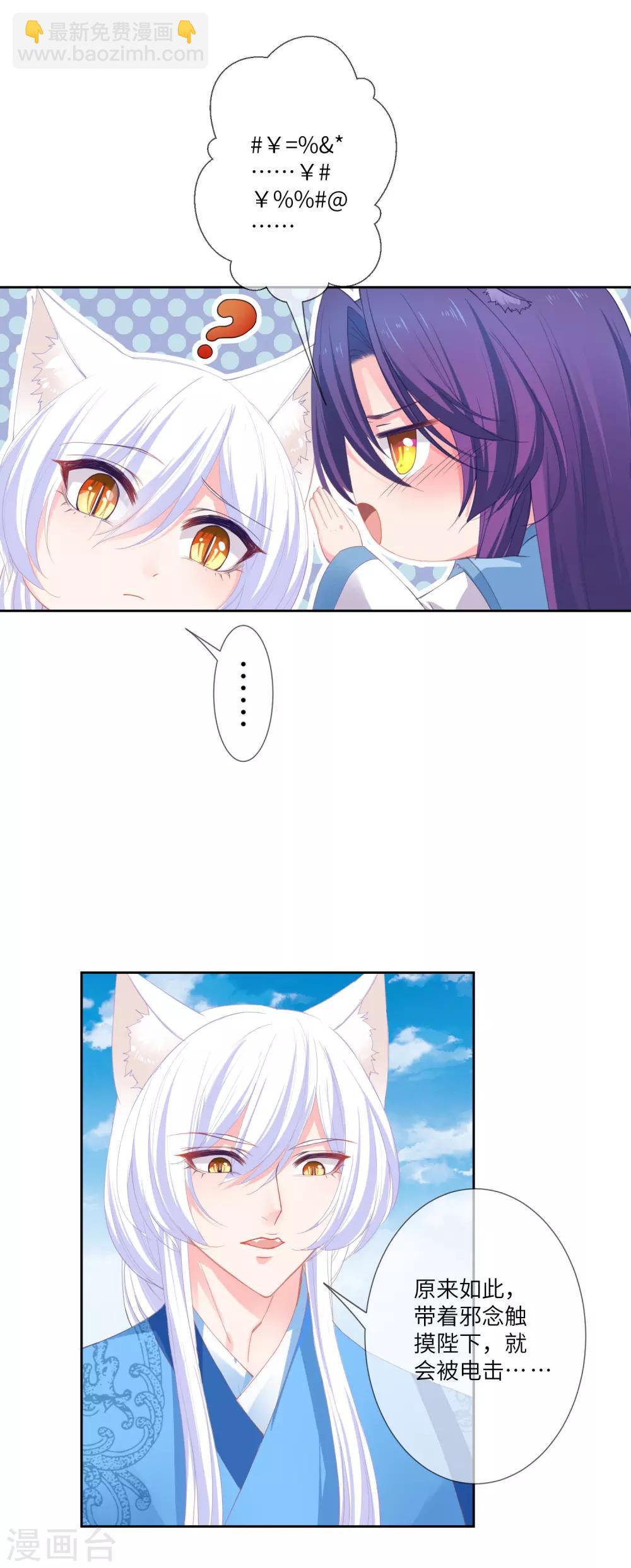 獸寵女皇(舊) - 第139話 對女皇的邪念無法停止~ - 3