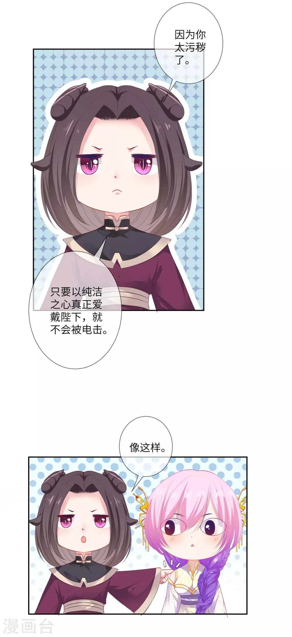 獸寵女皇(舊) - 第139話 對女皇的邪念無法停止~ - 2