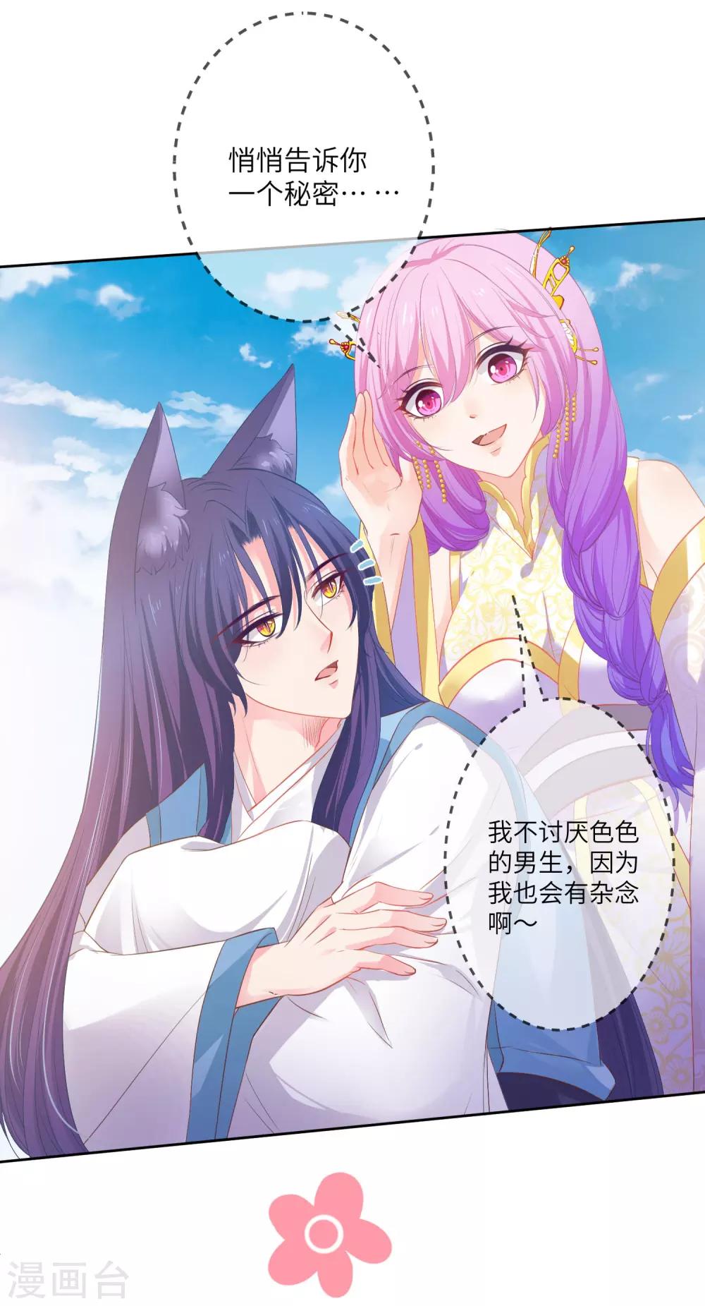 獸寵女皇(舊) - 第139話 對女皇的邪念無法停止~ - 5