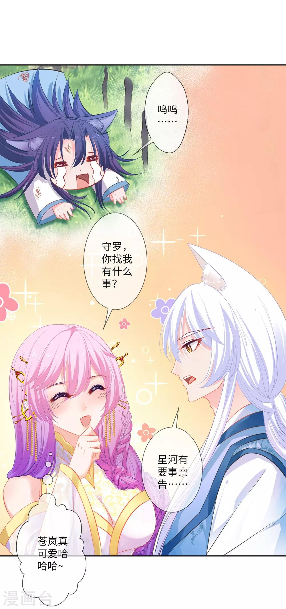 獸寵女皇(舊) - 第139話 對女皇的邪念無法停止~ - 3