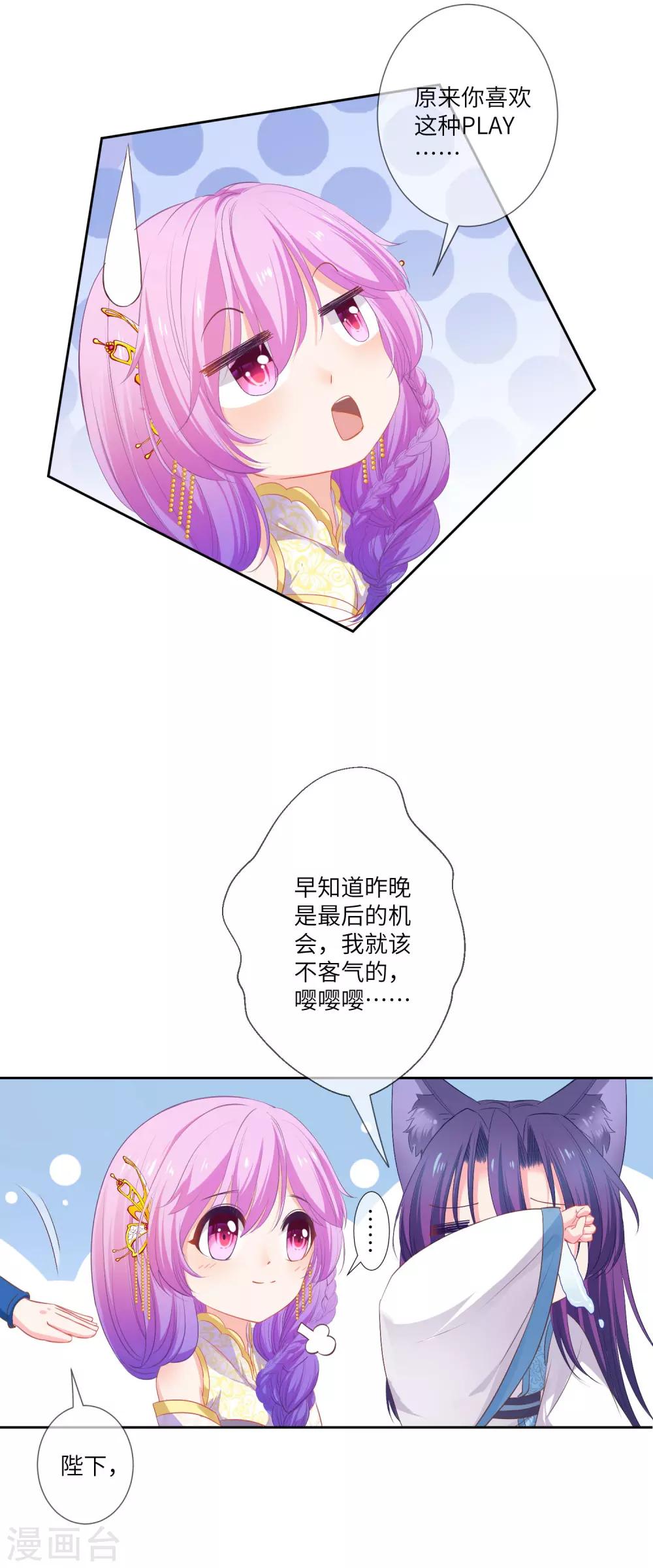 獸寵女皇(舊) - 第139話 對女皇的邪念無法停止~ - 3