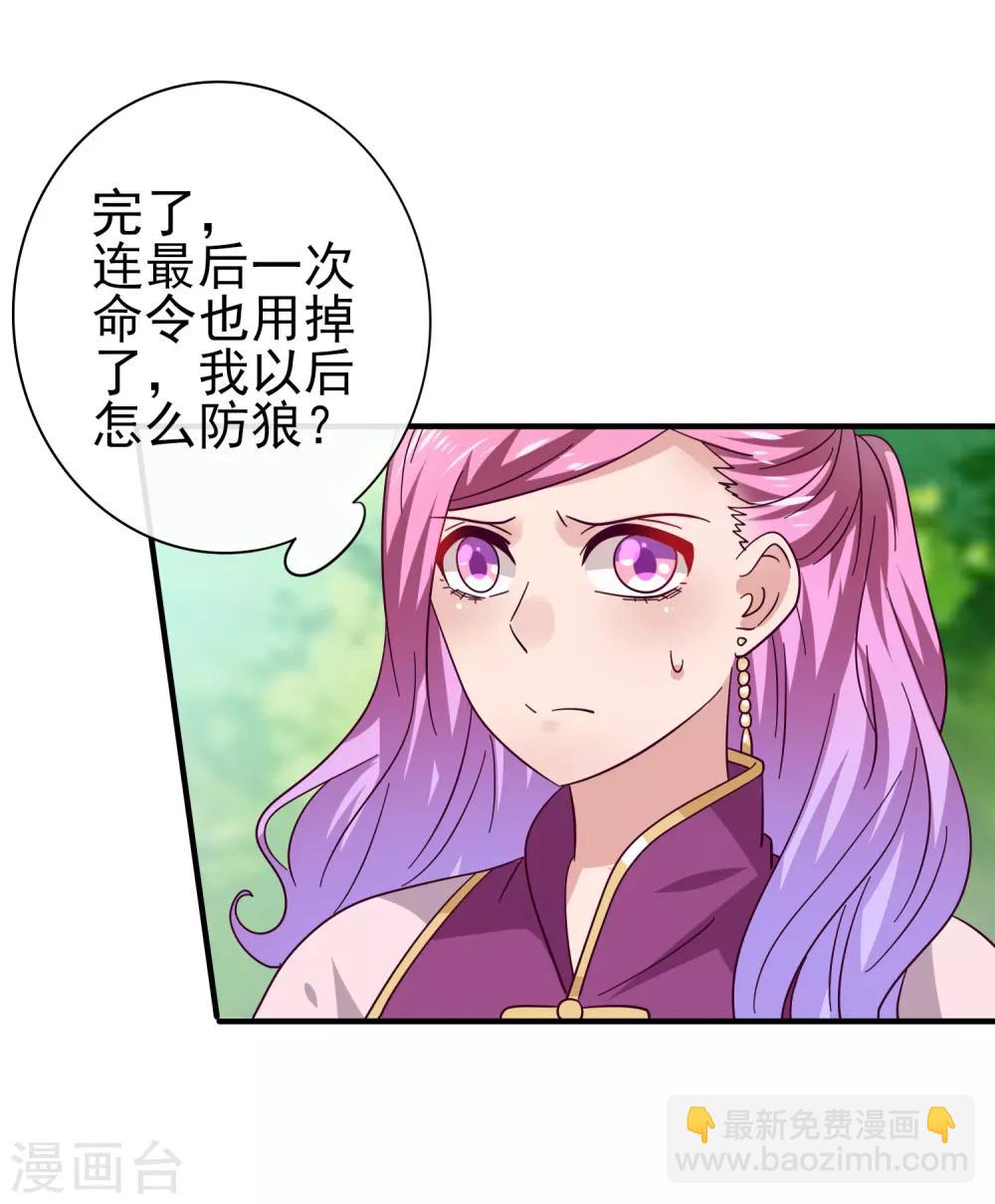 獸寵女皇(舊) - 第16話 又想對我怎樣？ - 3