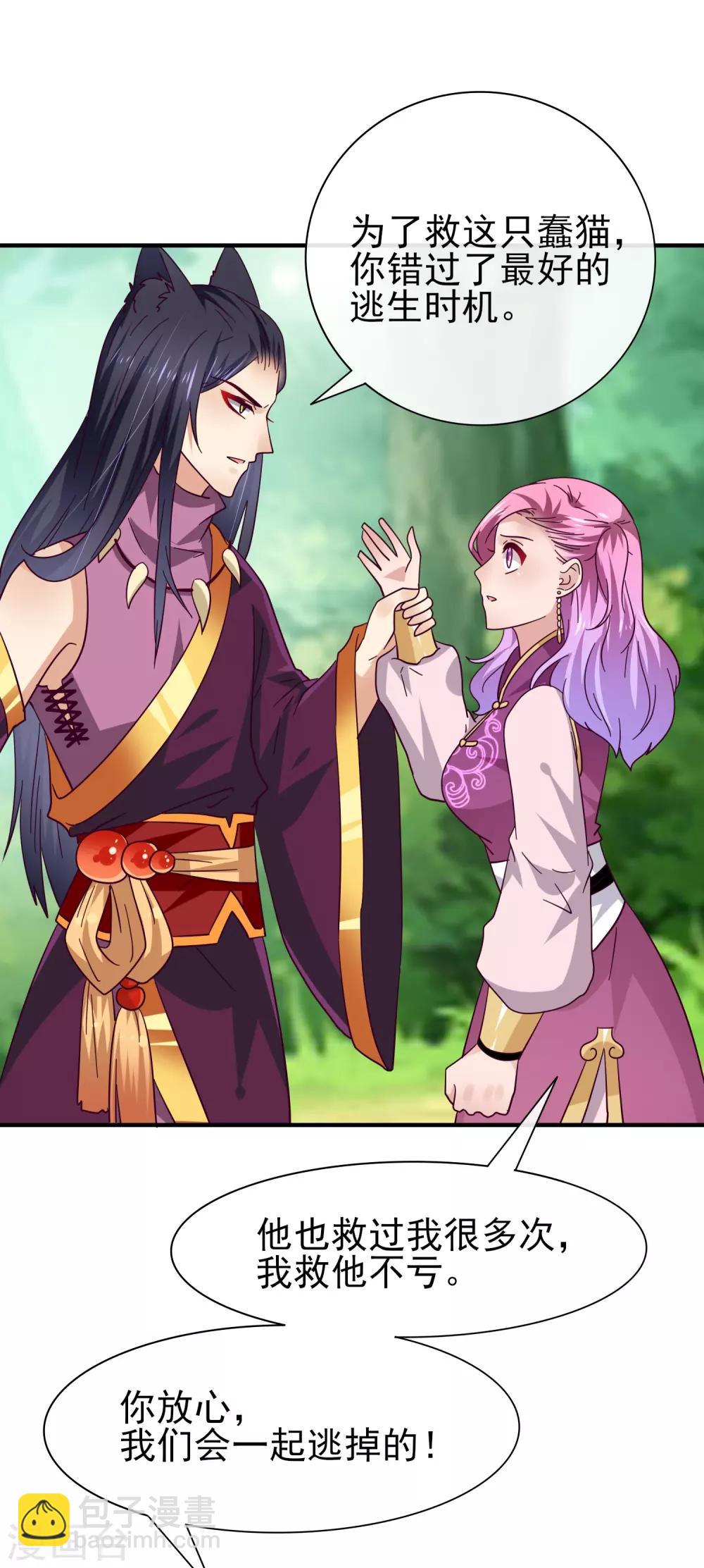 獸寵女皇(舊) - 第16話 又想對我怎樣？ - 4