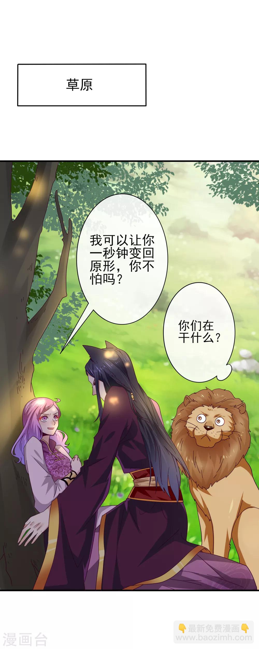 獸寵女皇(舊) - 第16話 又想對我怎樣？ - 2