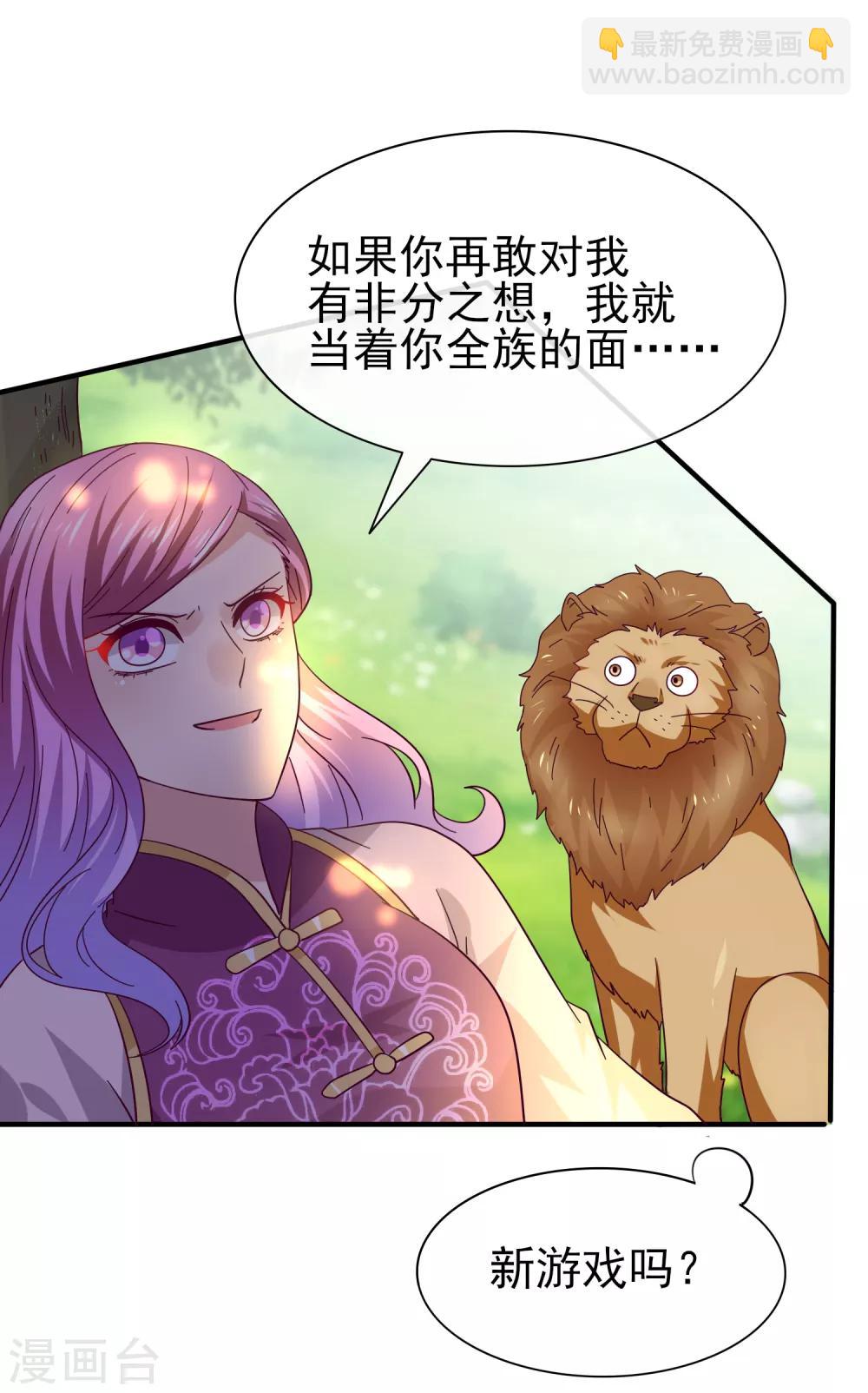 獸寵女皇(舊) - 第16話 又想對我怎樣？ - 3