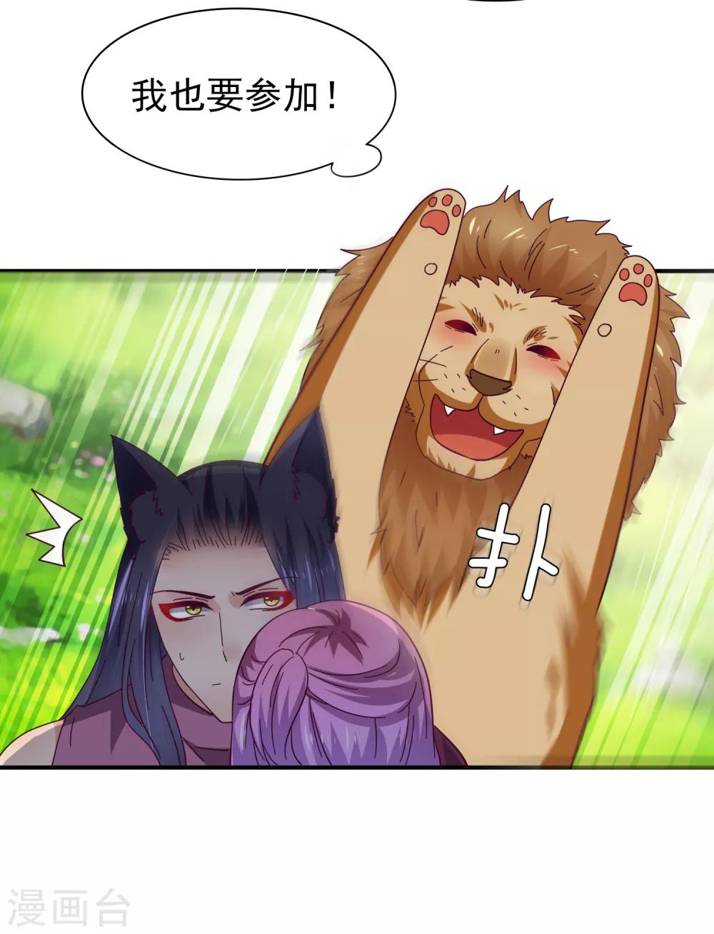 獸寵女皇(舊) - 第16話 又想對我怎樣？ - 4