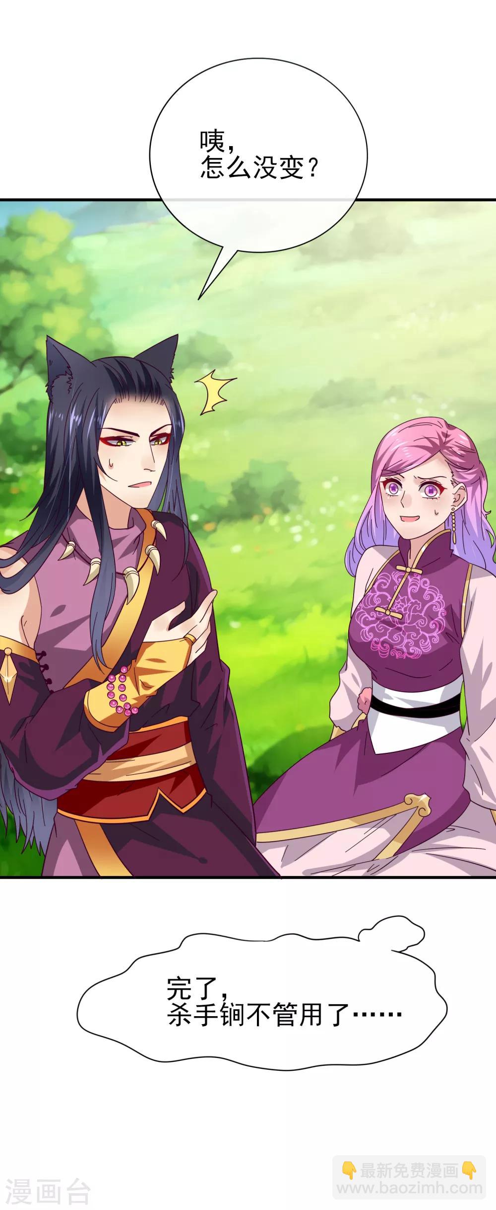 獸寵女皇(舊) - 第16話 又想對我怎樣？ - 2