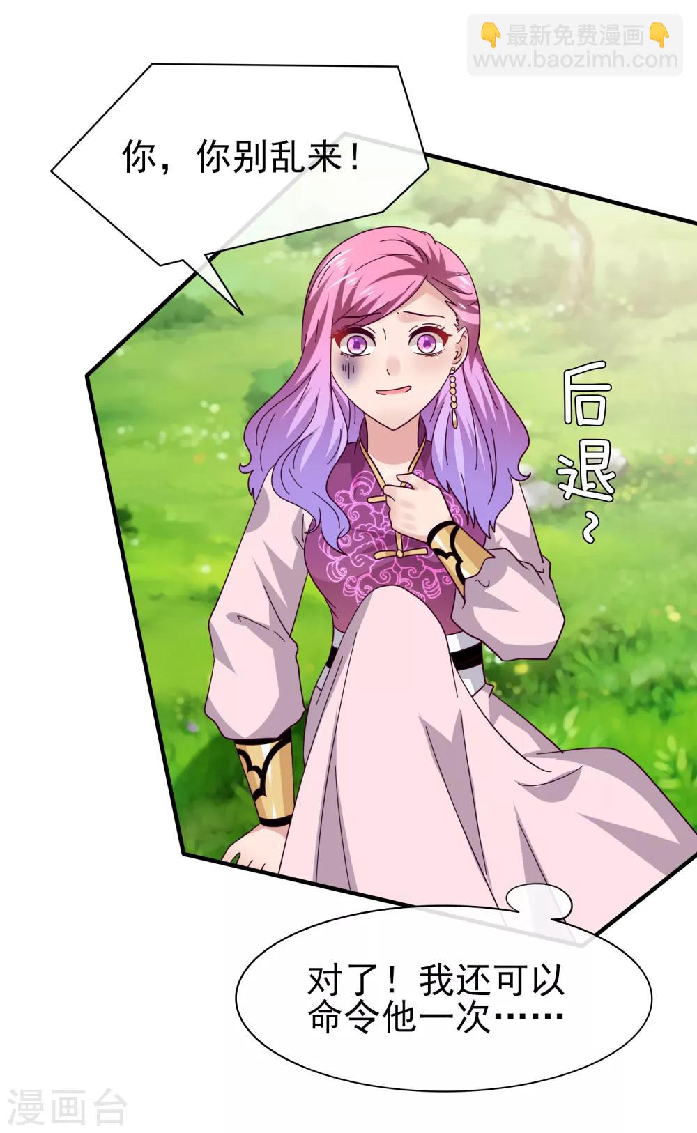 獸寵女皇(舊) - 第16話 又想對我怎樣？ - 3