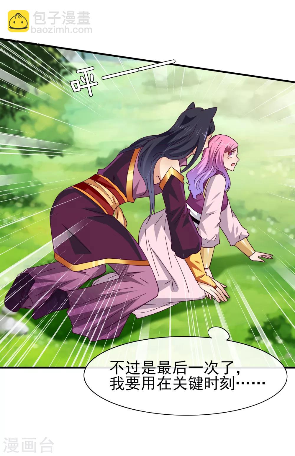 獸寵女皇(舊) - 第16話 又想對我怎樣？ - 4