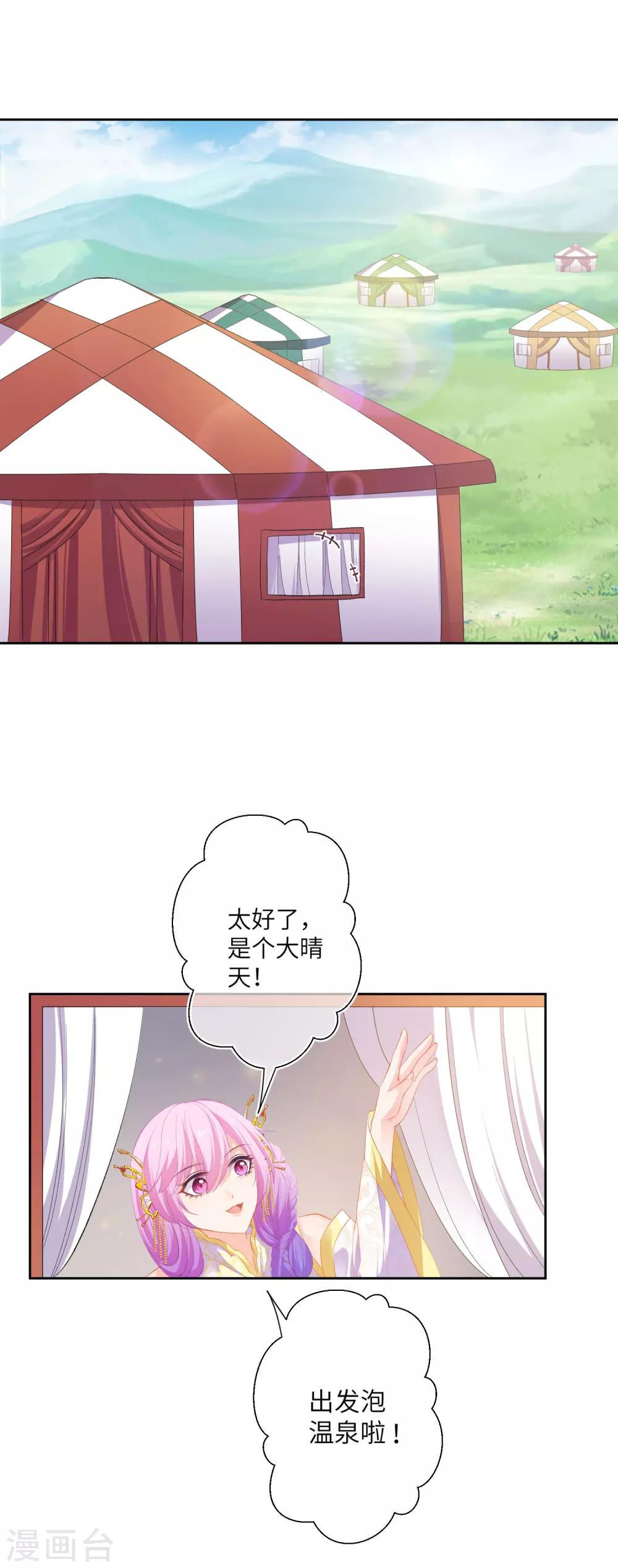 獸寵女皇(舊) - 第140話 陛下也有躁動期？ - 5