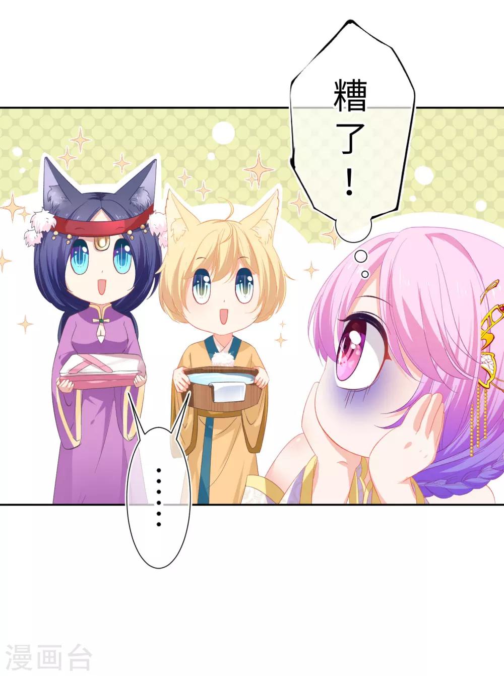 獸寵女皇(舊) - 第140話 陛下也有躁動期？ - 1