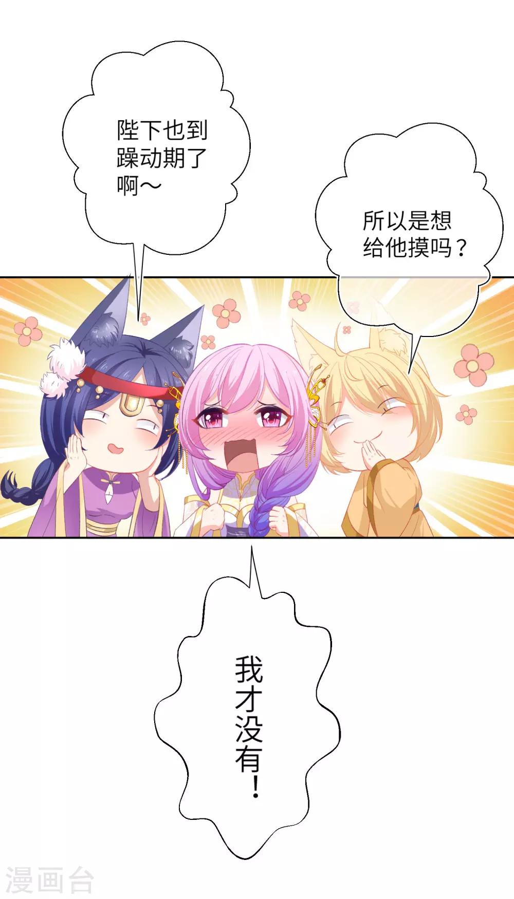 獸寵女皇(舊) - 第140話 陛下也有躁動期？ - 2