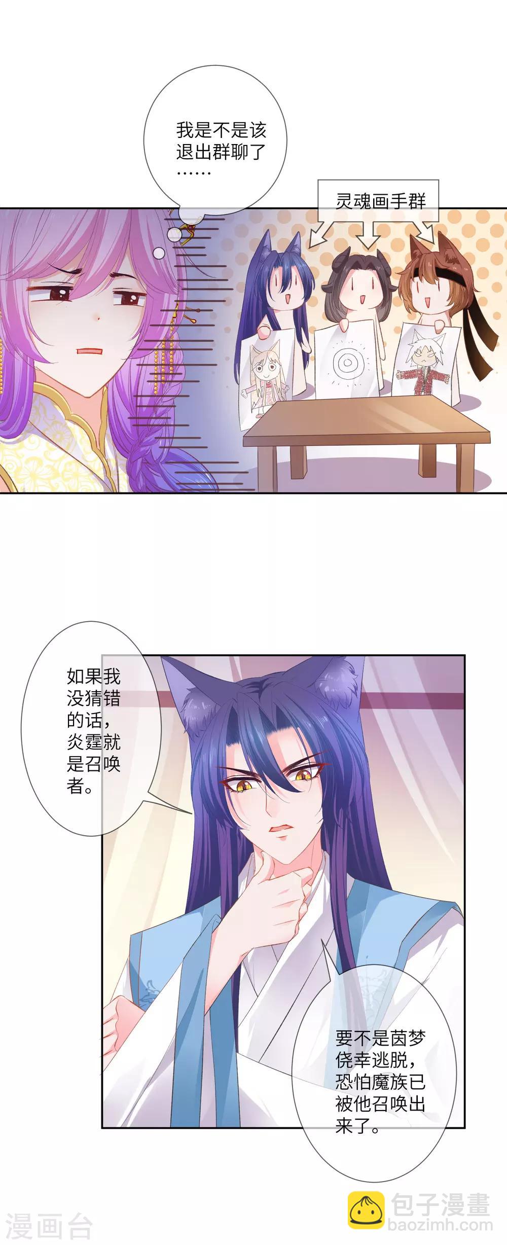 獸寵女皇(舊) - 第140話 陛下也有躁動期？ - 3