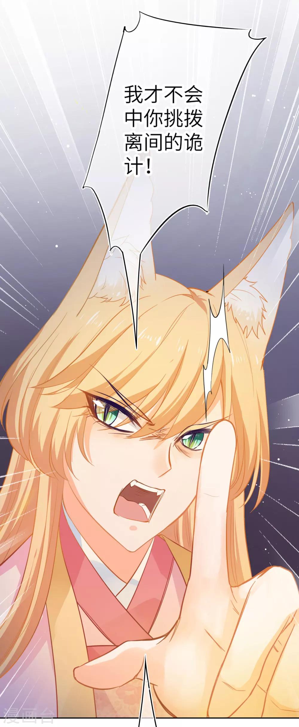 獸寵女皇(舊) - 最終話 只能說再見 - 3