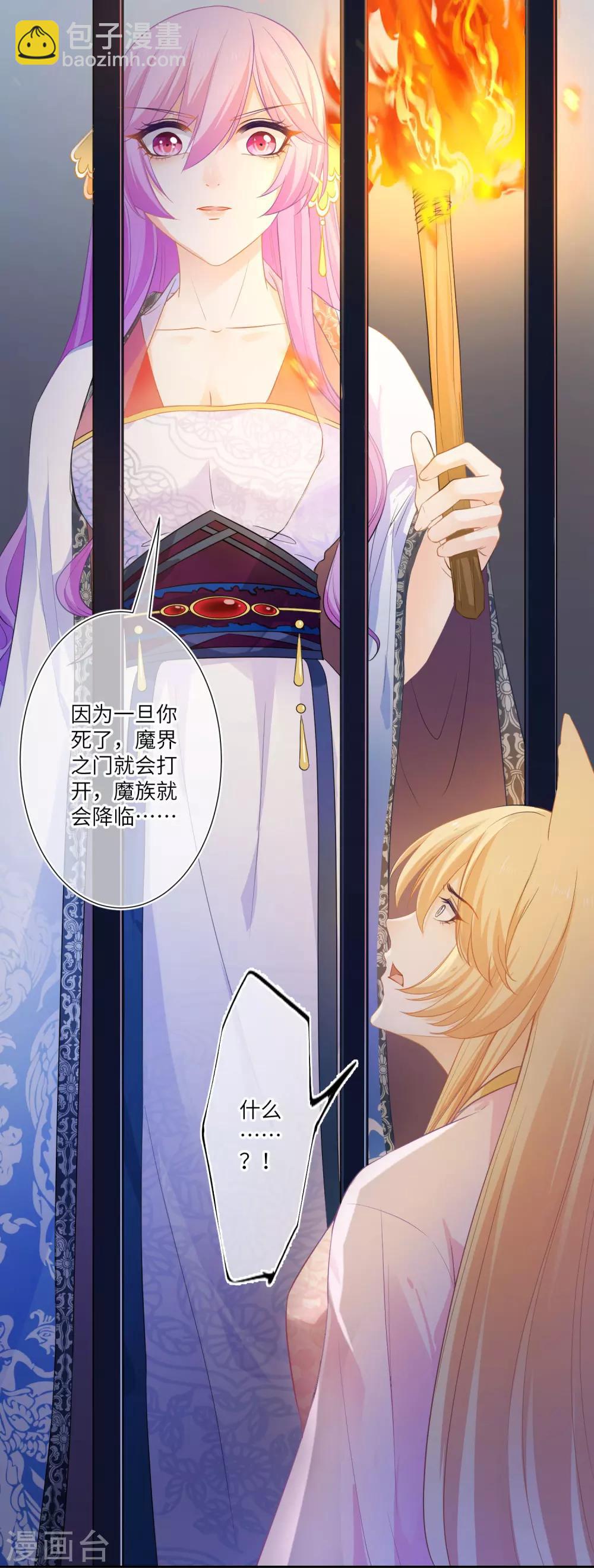 獸寵女皇(舊) - 最終話 只能說再見 - 2