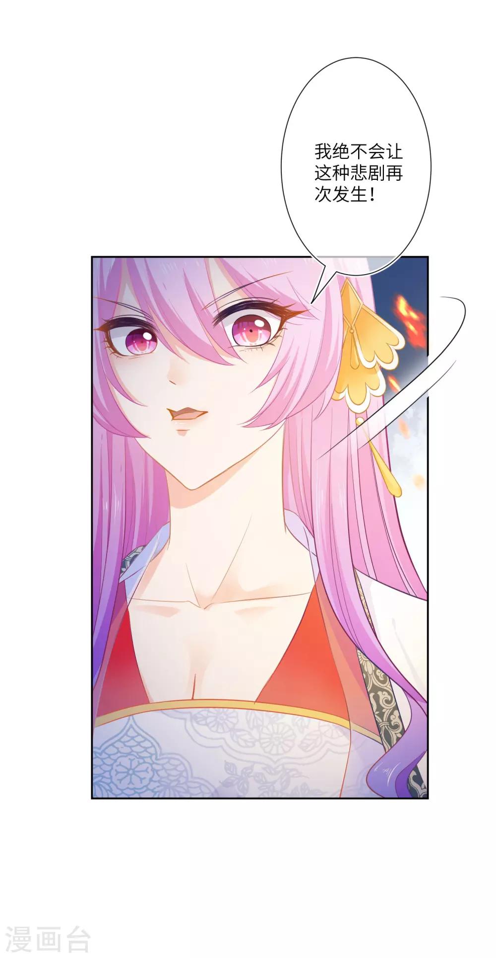 獸寵女皇(舊) - 最終話 只能說再見 - 3