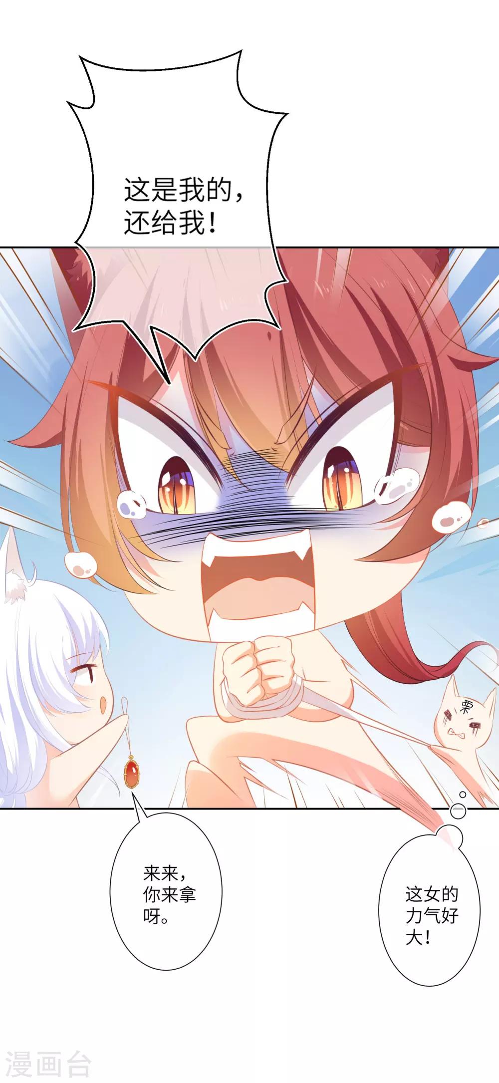 獸寵女皇(舊) - 最終話 只能說再見 - 2