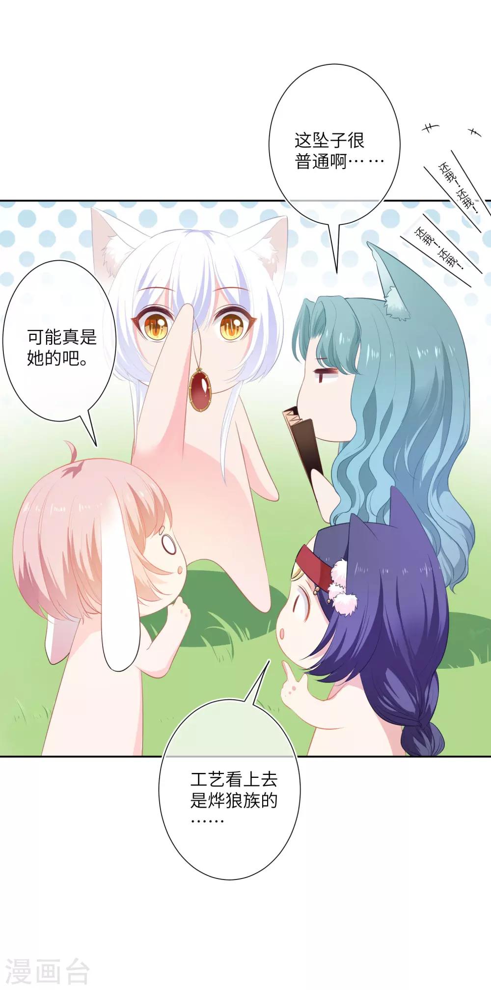 獸寵女皇(舊) - 最終話 只能說再見 - 3