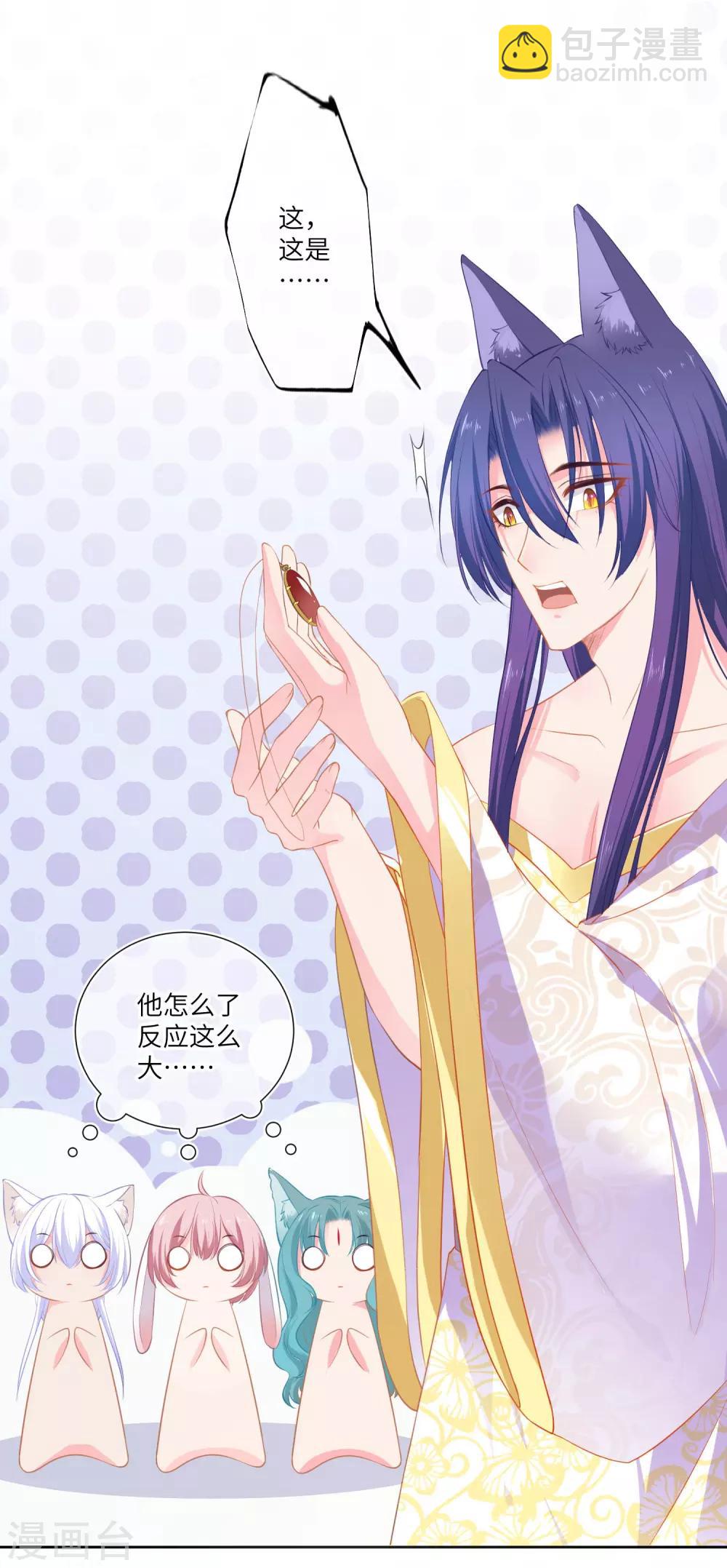 獸寵女皇(舊) - 最終話 只能說再見 - 2