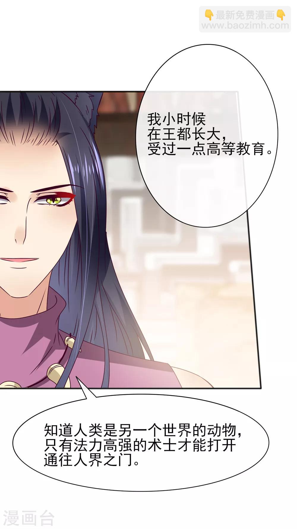 獸寵女皇(舊) - 第18話 禽獸眼裡的人類…… - 5