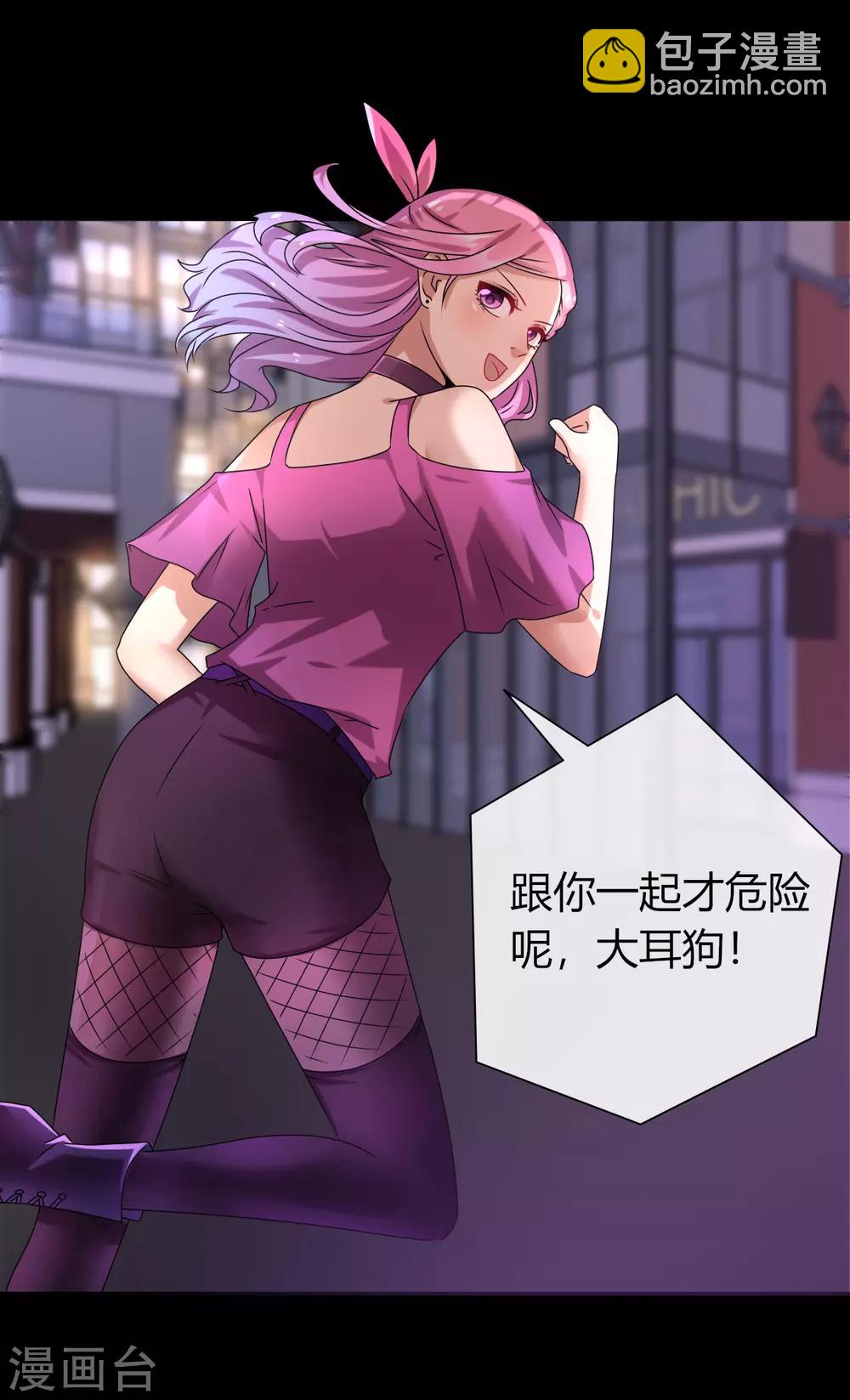 獸寵女皇(舊) - 第3話 可怕的獸類 - 4