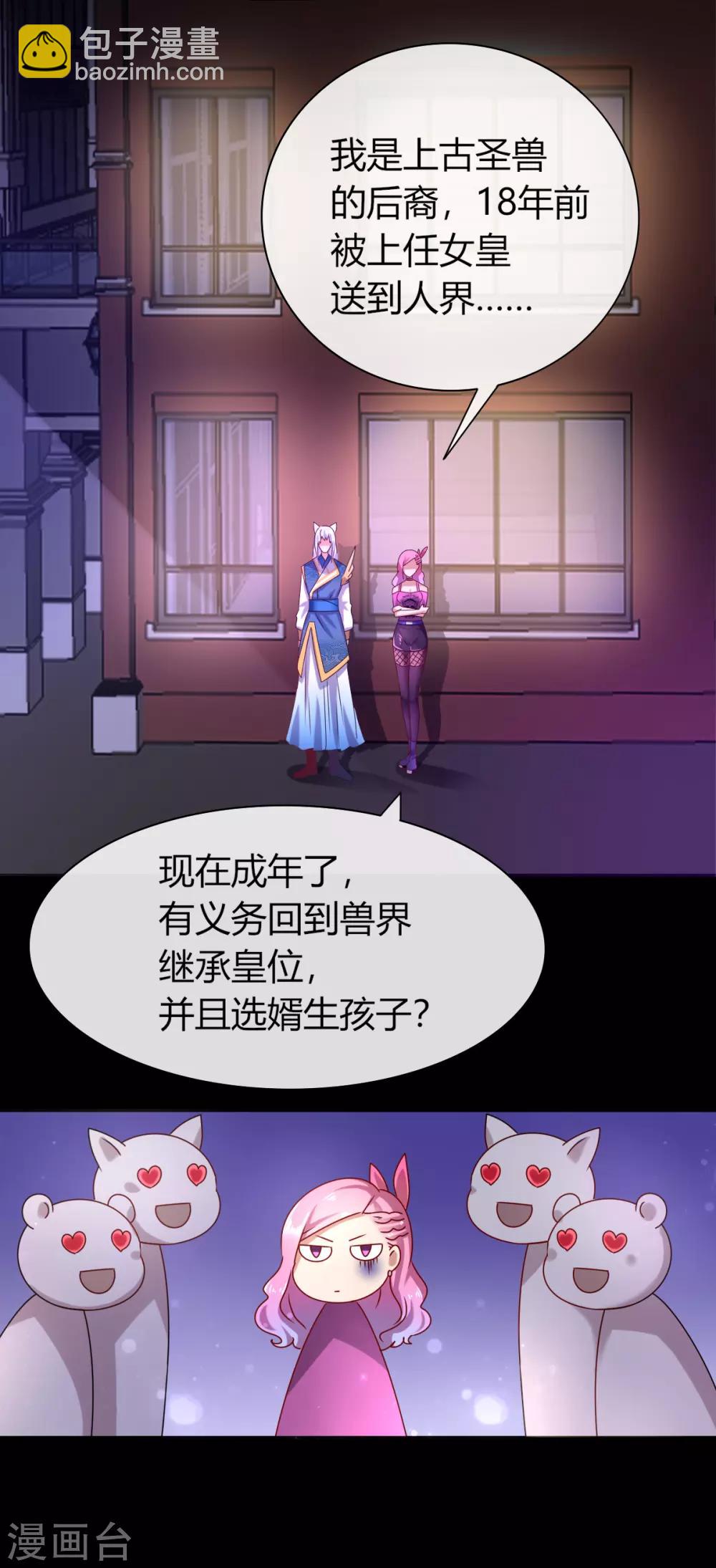 獸寵女皇(舊) - 第3話 可怕的獸類 - 3