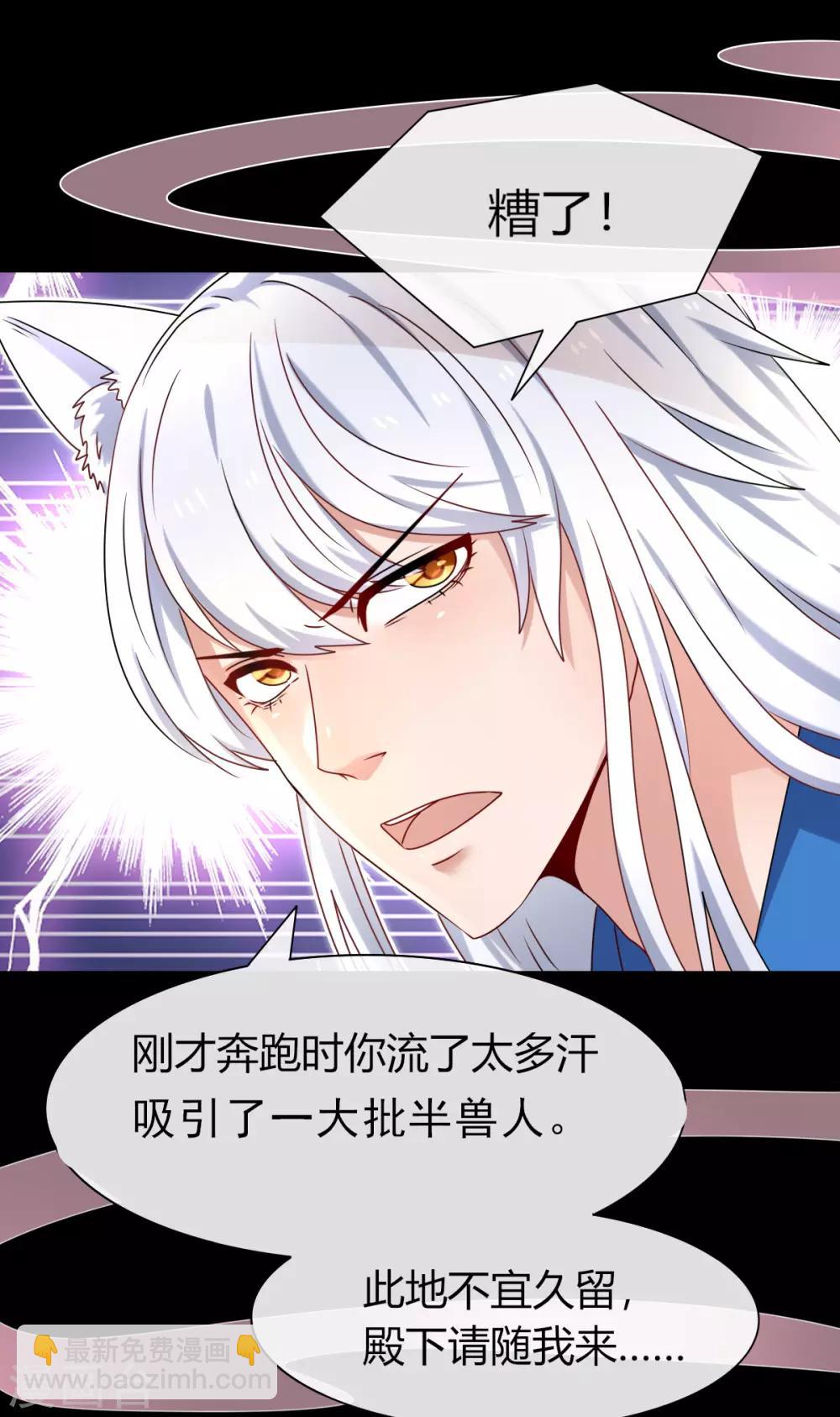 獸寵女皇(舊) - 第3話 可怕的獸類 - 3