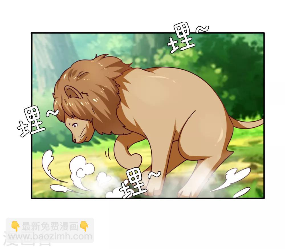 獸寵女皇(舊) - 番外1 沒想到，你居然是這種獅子！ - 4