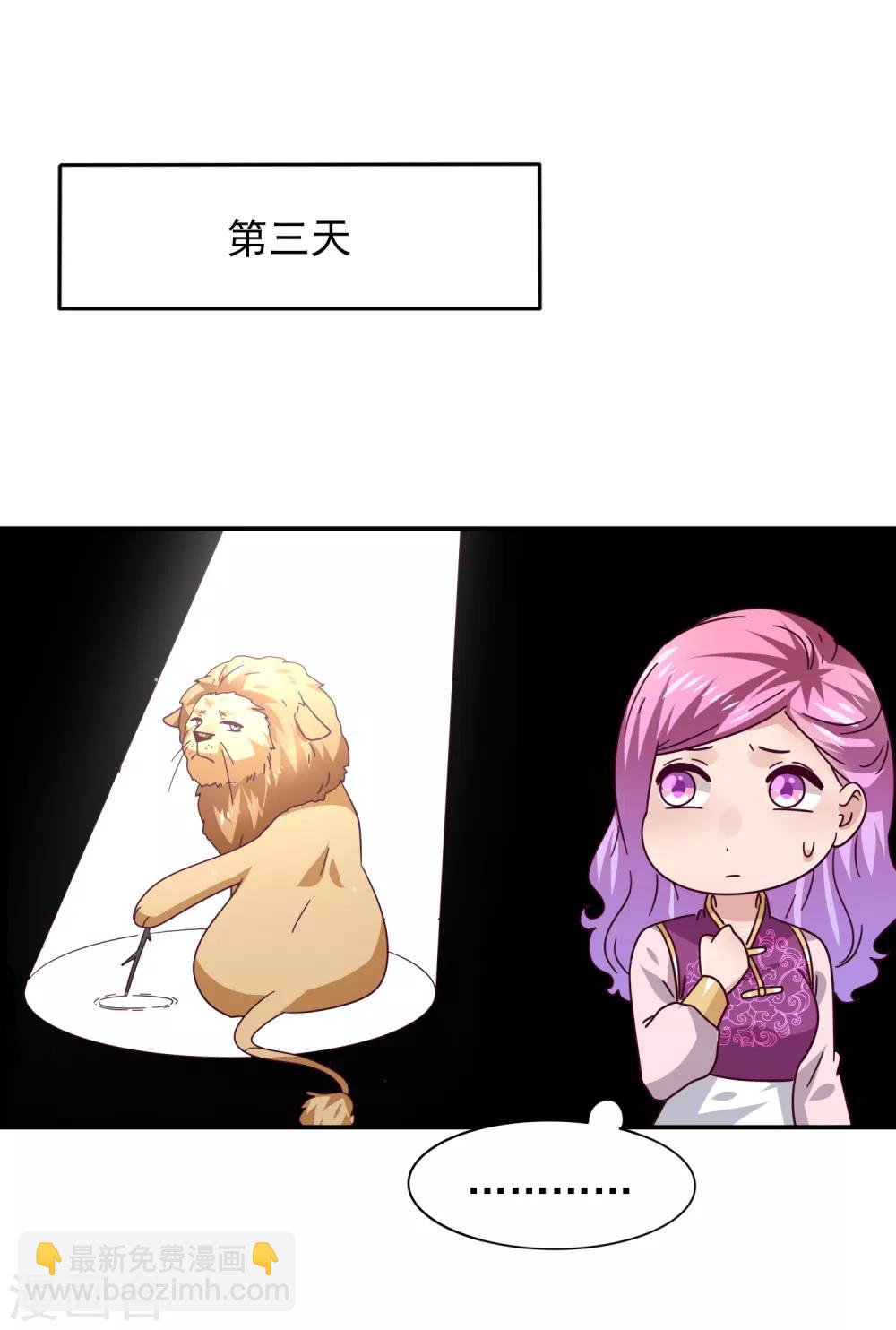 獸寵女皇(舊) - 番外1 沒想到，你居然是這種獅子！ - 2