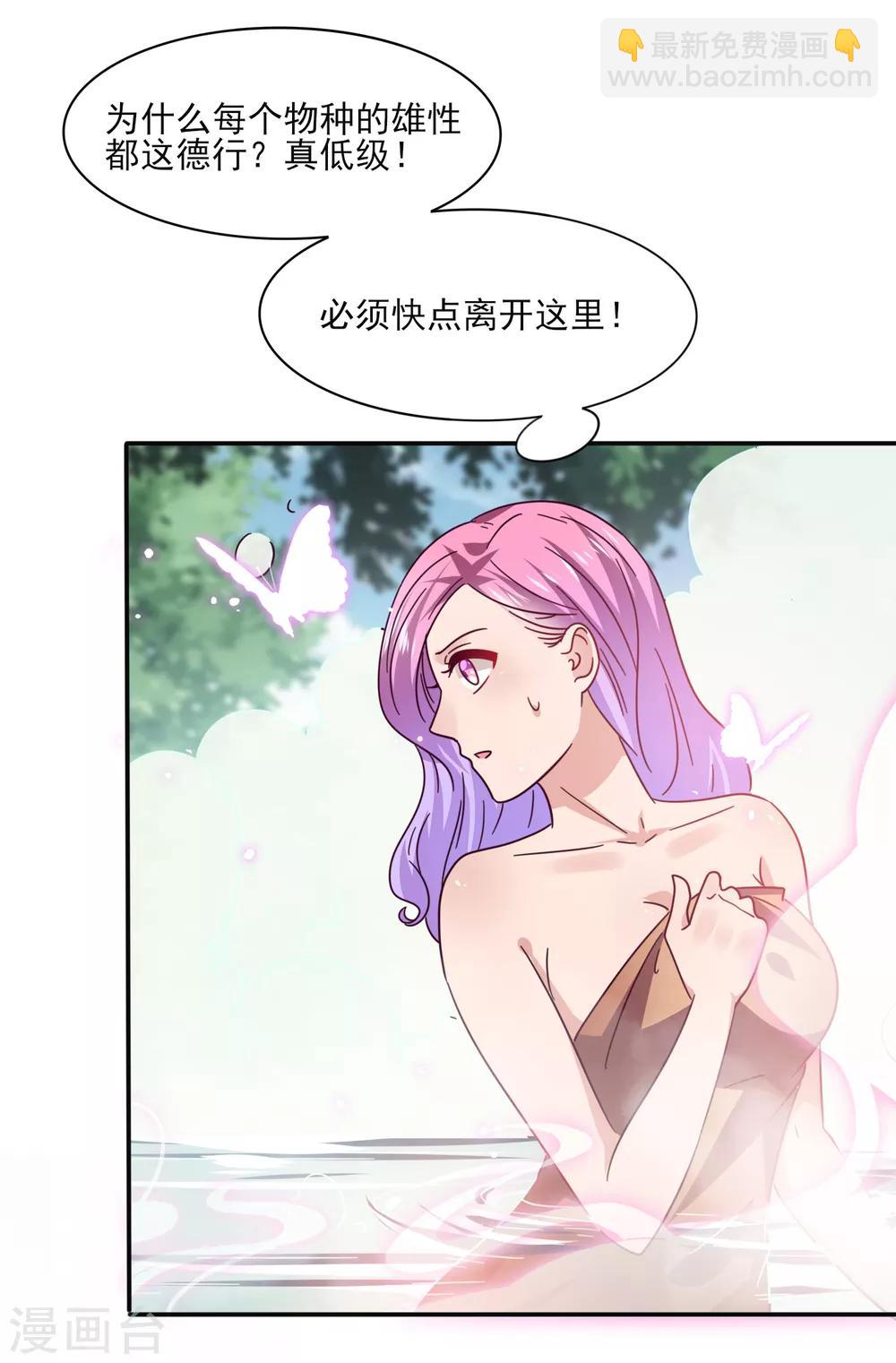 獸寵女皇(舊) - 第23話 洗澡都能遇到色狼！ - 1