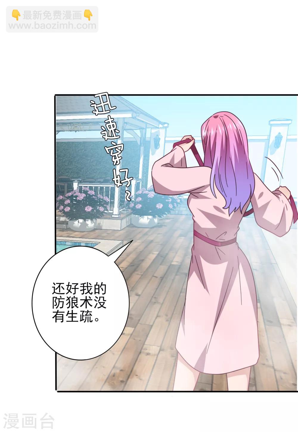 獸寵女皇(舊) - 第25話 這個女人，我要定了！ - 4