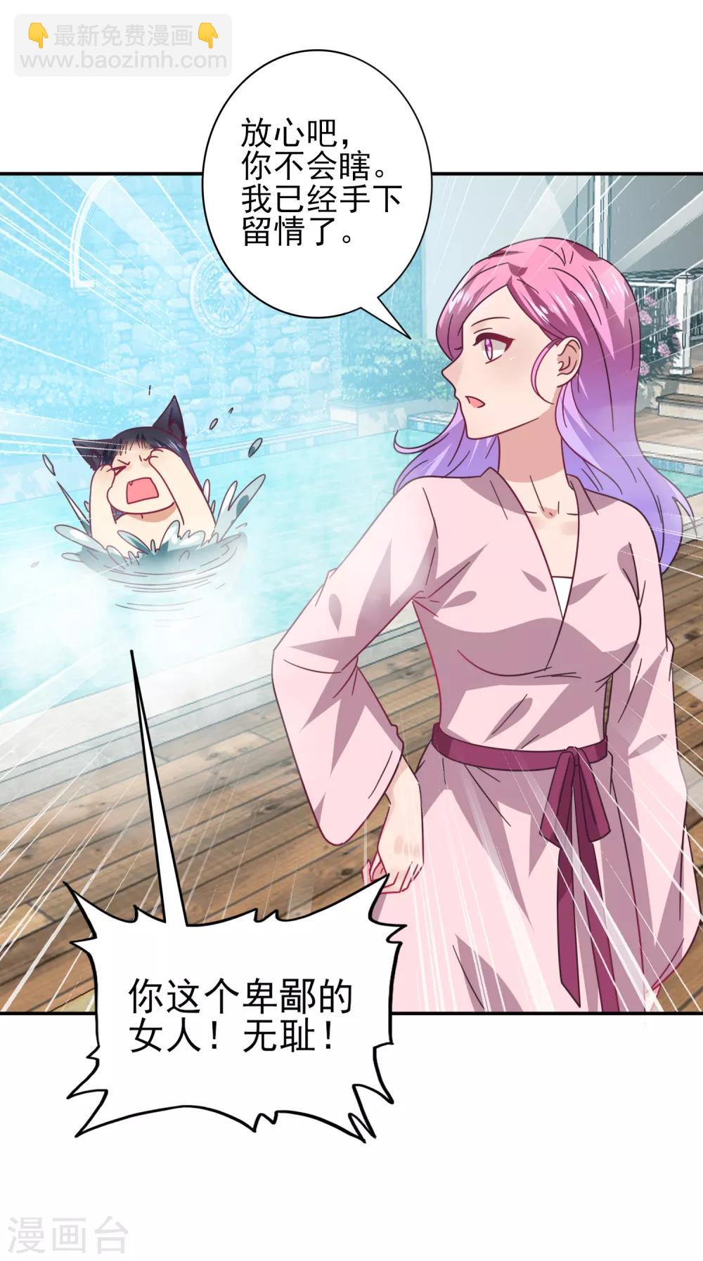 獸寵女皇(舊) - 第25話 這個女人，我要定了！ - 5