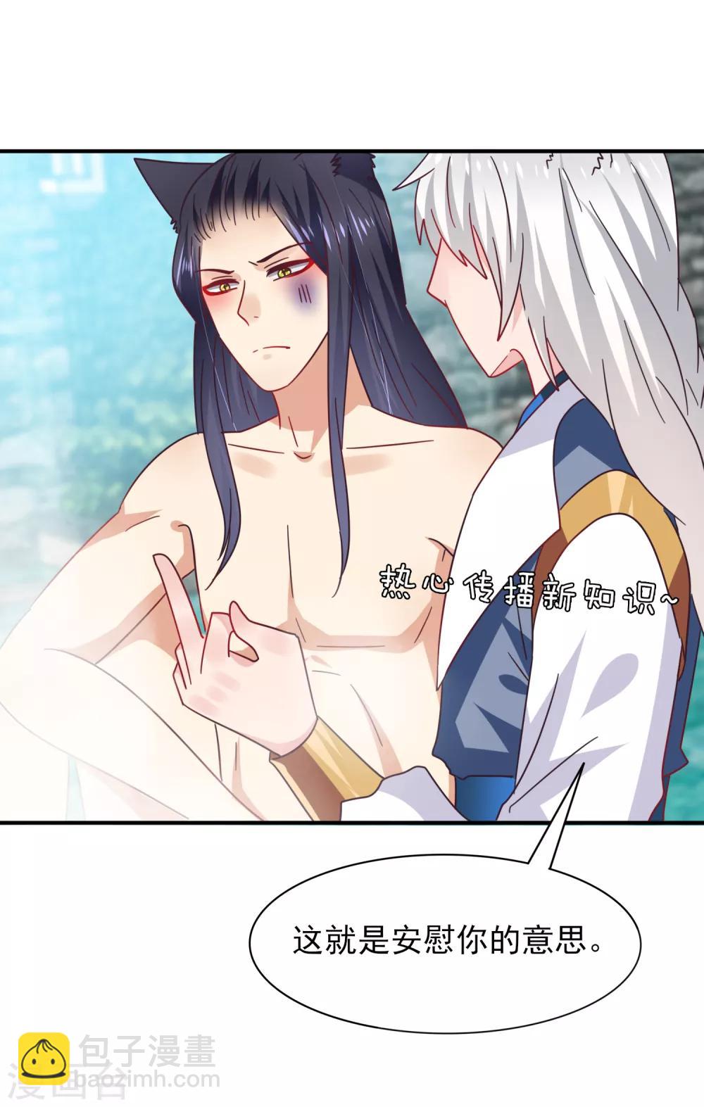 獸寵女皇(舊) - 第25話 這個女人，我要定了！ - 6