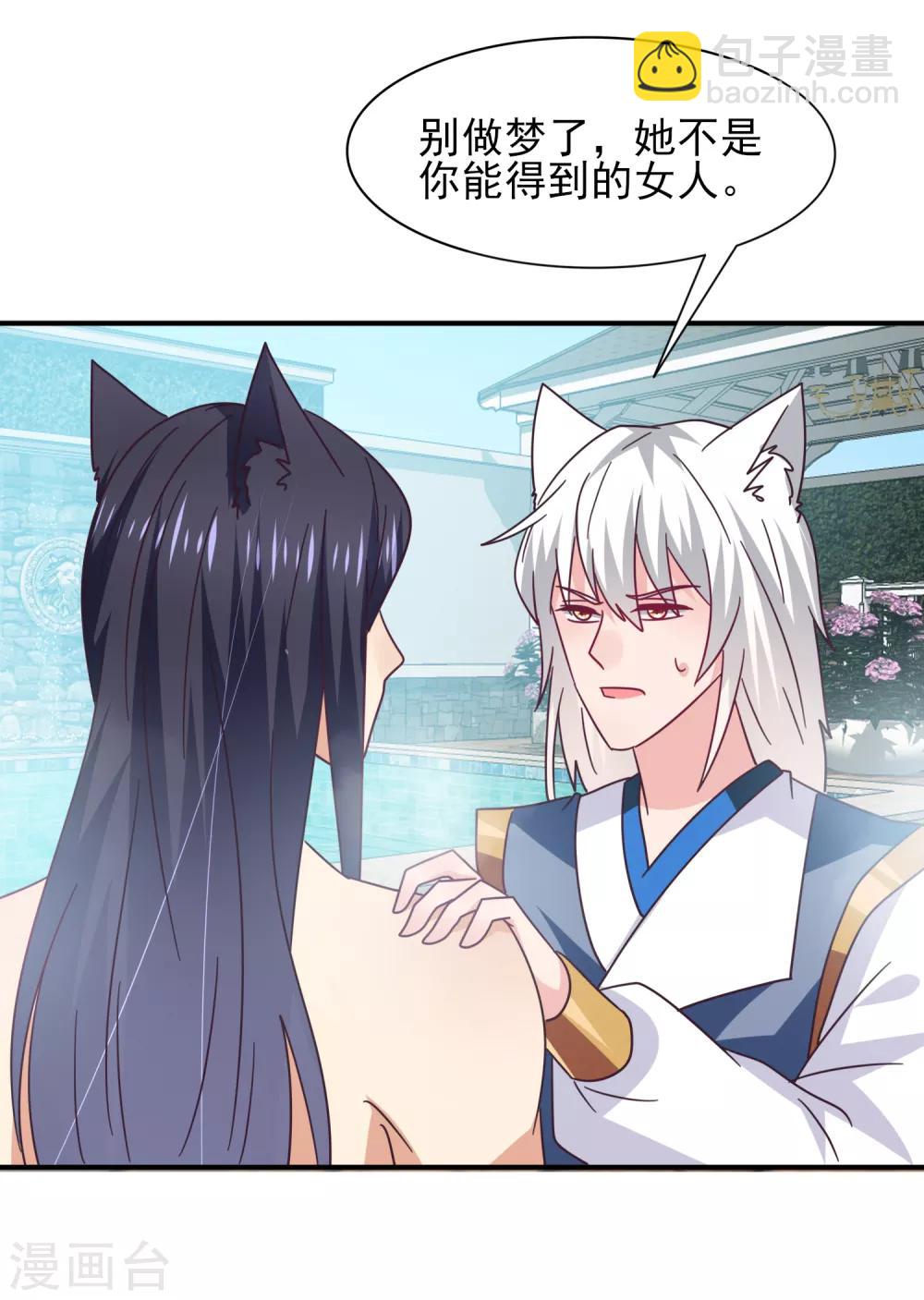 獸寵女皇(舊) - 第25話 這個女人，我要定了！ - 4