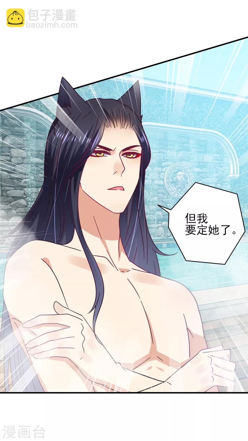 獸寵女皇(舊) - 第25話 這個女人，我要定了！ - 5