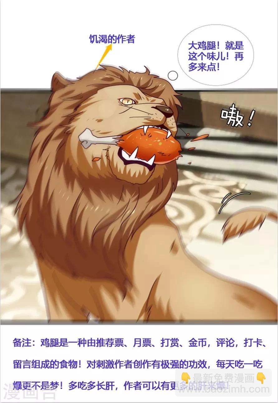 獸寵女皇(舊) - 第25話 這個女人，我要定了！ - 2