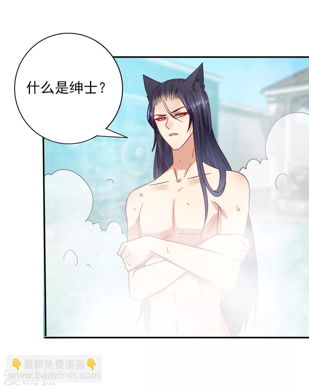 獸寵女皇(舊) - 第25話 這個女人，我要定了！ - 4