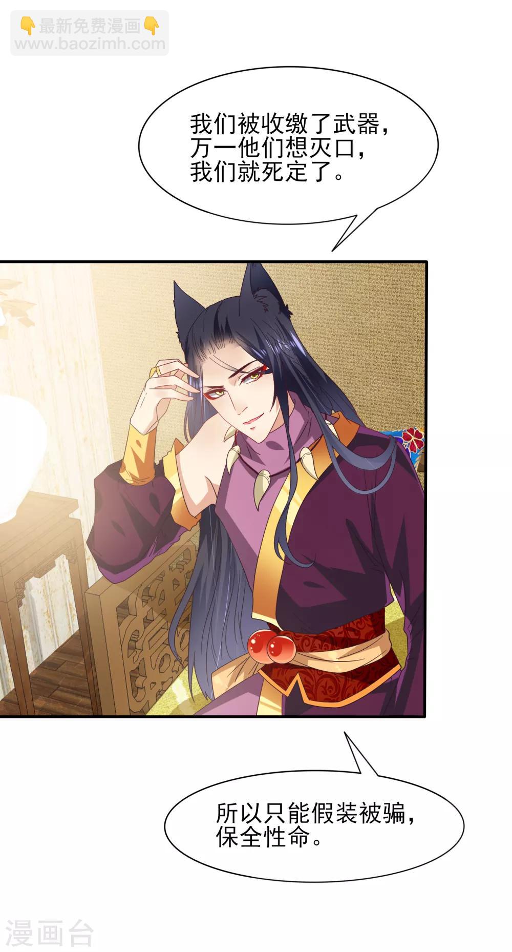 獸寵女皇(舊) - 第27話 小狼狼有大麻煩了！ - 6